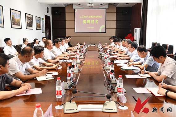 乐竞体育智慧矿山研究院揭牌成立