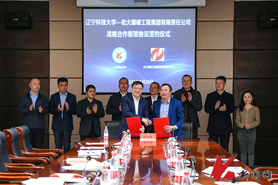 乐竞体育·(中国)官方网站与宏大爆破工程集团有限责任公司举行战略合作框架协议签约仪式